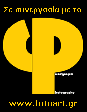 το seminaria fotografias .gr έχει δημιουργηθεί με την συνεργασία του fotoart